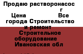 Продаю растворонасос    Brinkmann 450 D  2015г. › Цена ­ 1 600 000 - Все города Строительство и ремонт » Строительное оборудование   . Ивановская обл.